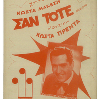 Ενδεικτική φωτογραφία τεκμηρίου