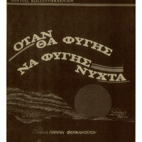 Ενδεικτική φωτογραφία τεκμηρίου