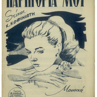 Ενδεικτική φωτογραφία τεκμηρίου