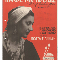 Ενδεικτική φωτογραφία τεκμηρίου