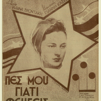 Ενδεικτική φωτογραφία τεκμηρίου