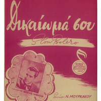 Ενδεικτική φωτογραφία τεκμηρίου