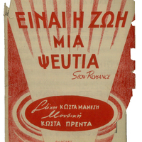 Ενδεικτική φωτογραφία τεκμηρίου