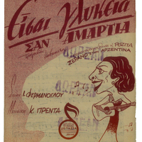 Ενδεικτική φωτογραφία τεκμηρίου