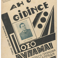 Ενδεικτική φωτογραφία τεκμηρίου