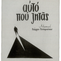 Ενδεικτική φωτογραφία τεκμηρίου