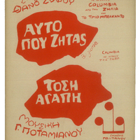 Ενδεικτική φωτογραφία τεκμηρίου