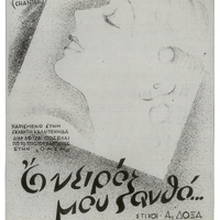 Ενδεικτική φωτογραφία τεκμηρίου