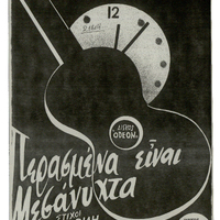 Ενδεικτική φωτογραφία τεκμηρίου