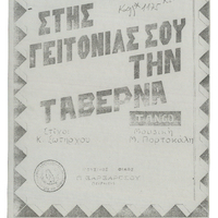 Ενδεικτική φωτογραφία τεκμηρίου