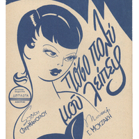 Ενδεικτική φωτογραφία τεκμηρίου