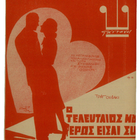 Ενδεικτική φωτογραφία τεκμηρίου