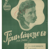 Ενδεικτική φωτογραφία τεκμηρίου