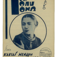 Ενδεικτική φωτογραφία τεκμηρίου