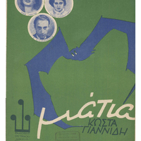 Ενδεικτική φωτογραφία τεκμηρίου