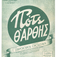 Ενδεικτική φωτογραφία τεκμηρίου