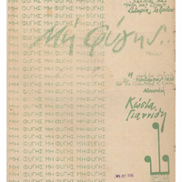 Ενδεικτική φωτογραφία τεκμηρίου