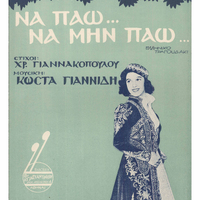 Ενδεικτική φωτογραφία τεκμηρίου