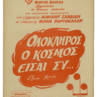 Ενδεικτική φωτογραφία τεκμηρίου