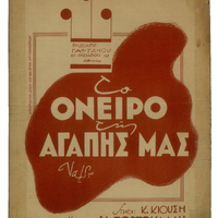 Ενδεικτική φωτογραφία τεκμηρίου