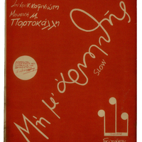 Ενδεικτική φωτογραφία τεκμηρίου