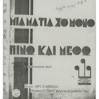 Ενδεικτική φωτογραφία τεκμηρίου