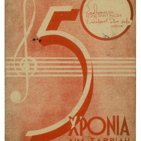 Ενδεικτική φωτογραφία τεκμηρίου