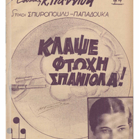 Ενδεικτική φωτογραφία τεκμηρίου