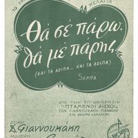 Ενδεικτική φωτογραφία τεκμηρίου