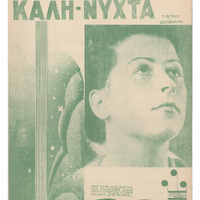 Ενδεικτική φωτογραφία τεκμηρίου