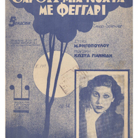 Ενδεικτική φωτογραφία τεκμηρίου