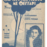 Ενδεικτική φωτογραφία τεκμηρίου