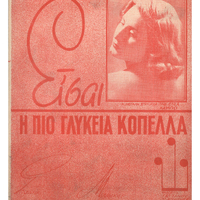 Ενδεικτική φωτογραφία τεκμηρίου