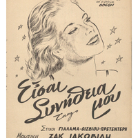 Ενδεικτική φωτογραφία τεκμηρίου