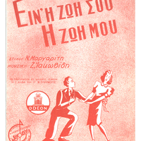 Ενδεικτική φωτογραφία τεκμηρίου