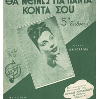 Ενδεικτική φωτογραφία τεκμηρίου