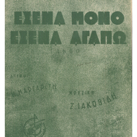Ενδεικτική φωτογραφία τεκμηρίου