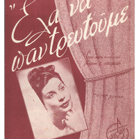 Ενδεικτική φωτογραφία τεκμηρίου