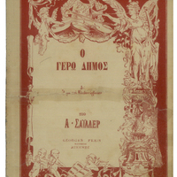 Ενδεικτική φωτογραφία τεκμηρίου
