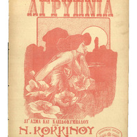 Ενδεικτική φωτογραφία τεκμηρίου