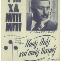 Ενδεικτική φωτογραφία τεκμηρίου