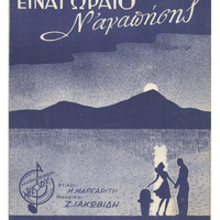 Ενδεικτική φωτογραφία τεκμηρίου