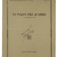 Ενδεικτική φωτογραφία τεκμηρίου