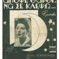 Ενδεικτική φωτογραφία τεκμηρίου