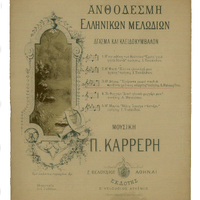 Ενδεικτική φωτογραφία τεκμηρίου