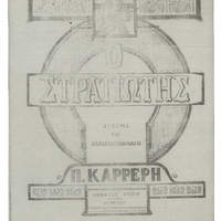 Ενδεικτική φωτογραφία τεκμηρίου