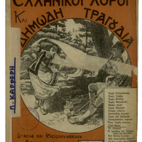 Ενδεικτική φωτογραφία τεκμηρίου