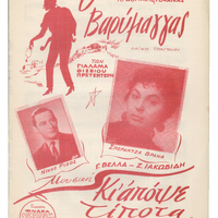 Ενδεικτική φωτογραφία τεκμηρίου