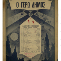 Ενδεικτική φωτογραφία τεκμηρίου