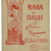 Ενδεικτική φωτογραφία τεκμηρίου